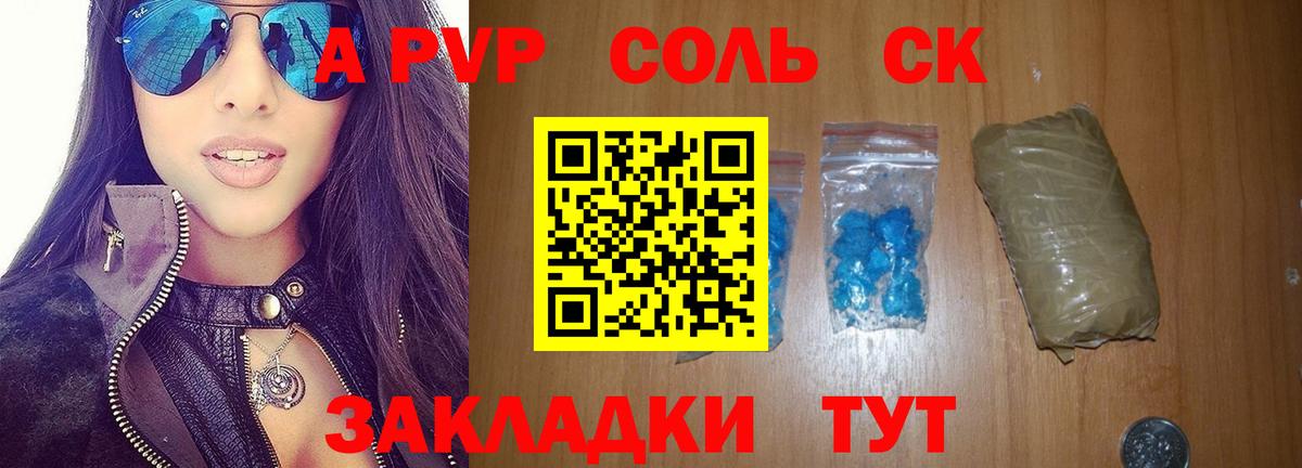 APVP крисы CK Нерюнгри