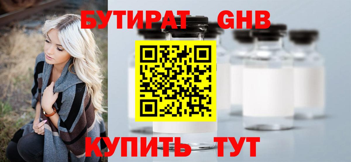 БУТИРАТ GHB Нерюнгри