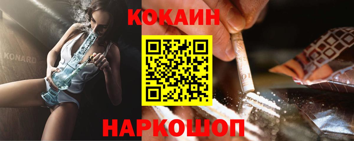 COCAIN  Вход с VPN  Нерюнгри  COCAIN 97% 