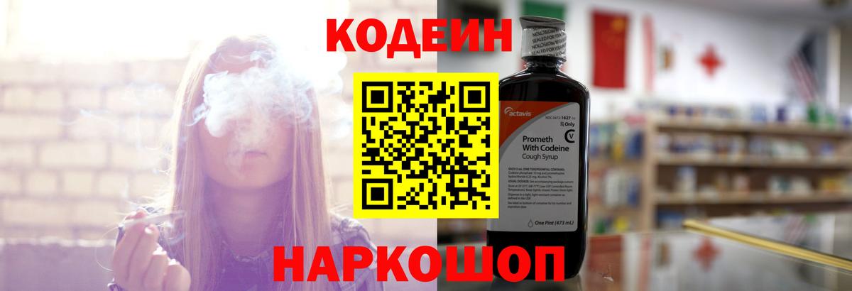Codein Purple Drank  Вход с VPN  Нерюнгри 
