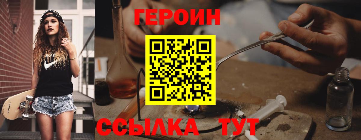 Нерюнгри  ГЕРОИН  Вход с VPN  Героин VHQ 