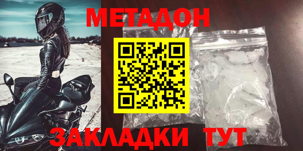МЕТАДОН белоснежный  Вход с VPN  Нерюнгри  Метадон VHQ 