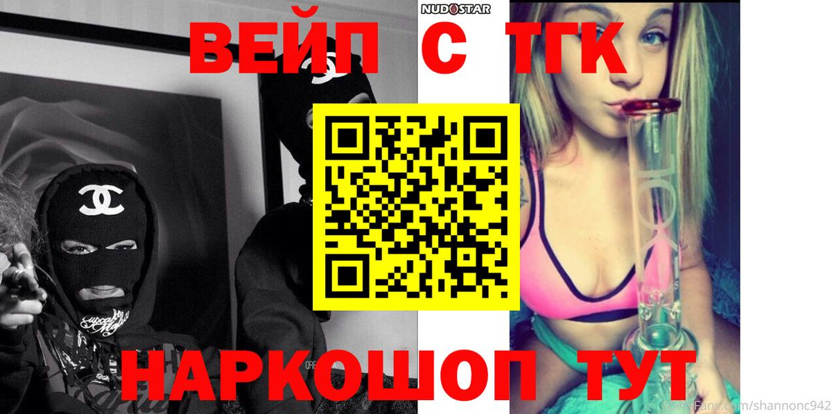 Нерюнгри  ТГК вейп с тгк  Вход с VPN 